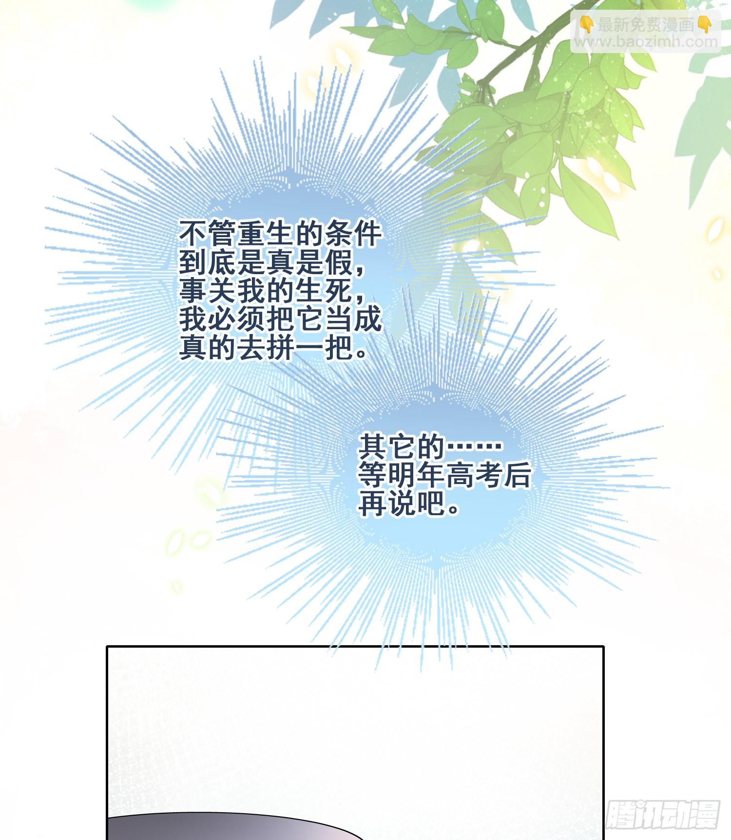 當影后不如念清華 - 借我你的傻氣 - 7