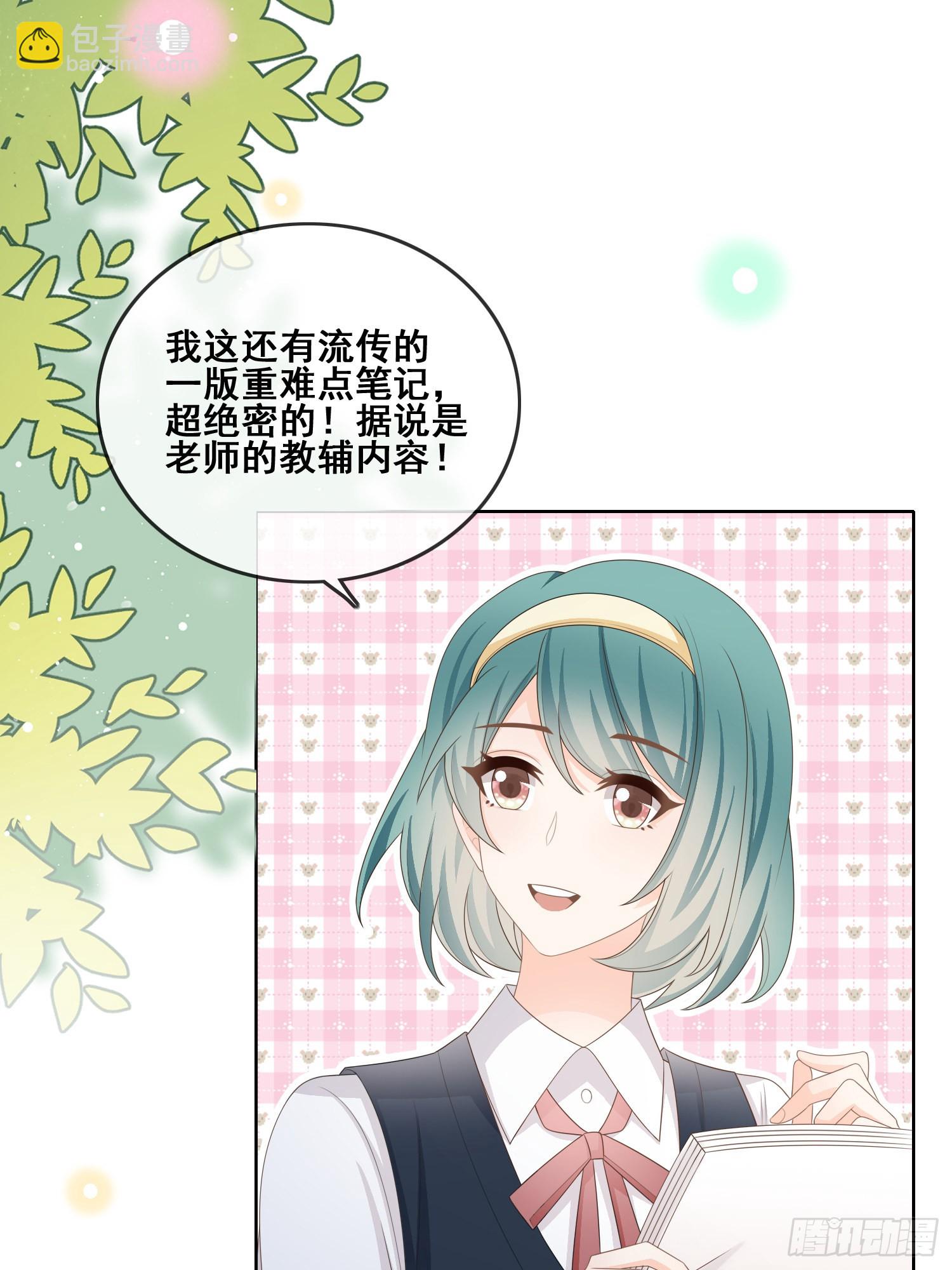 當影后不如念清華 - 借我你的傻氣 - 3