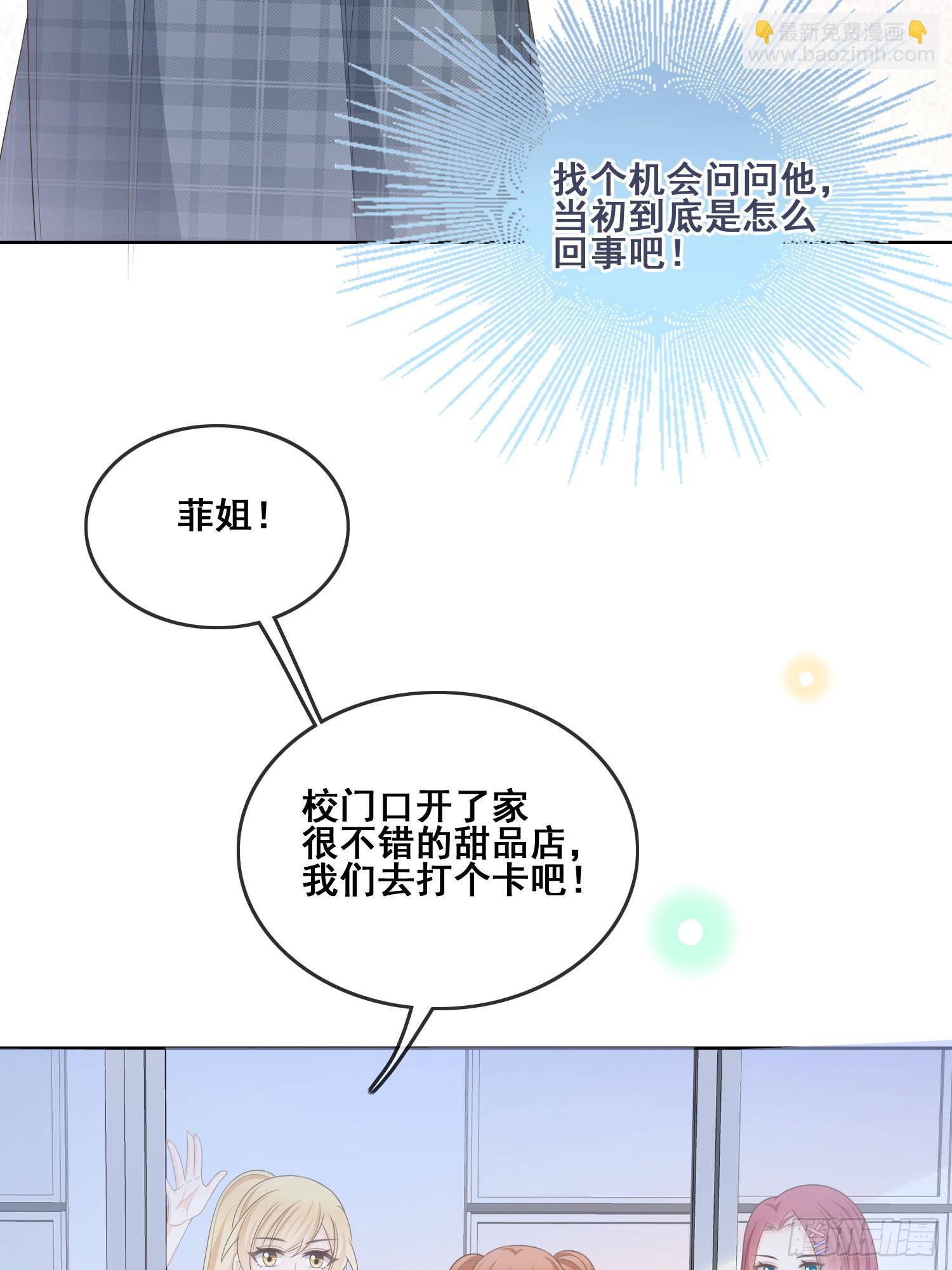 當影后不如念清華 - 借我你的傻氣 - 8