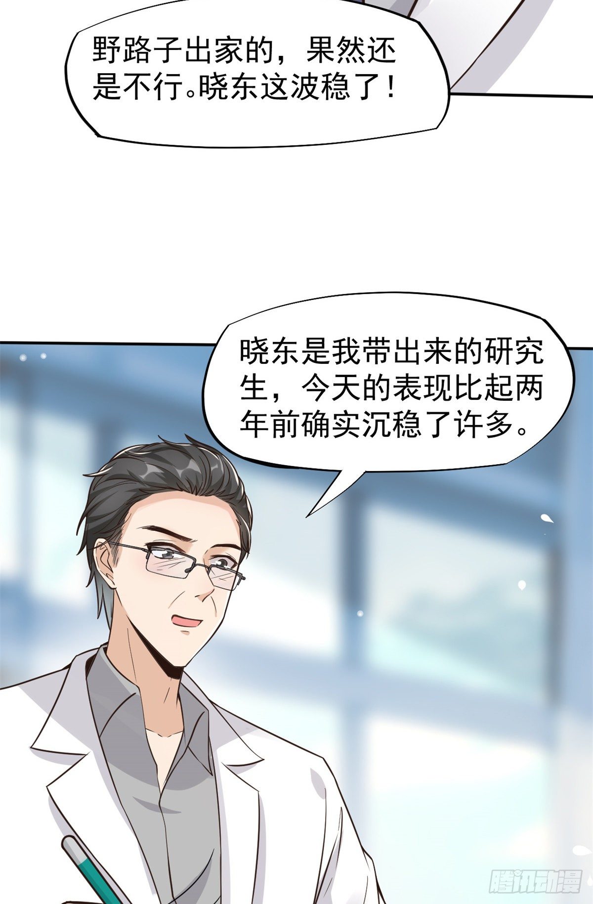 18 打脸现场(1/2)-第20话