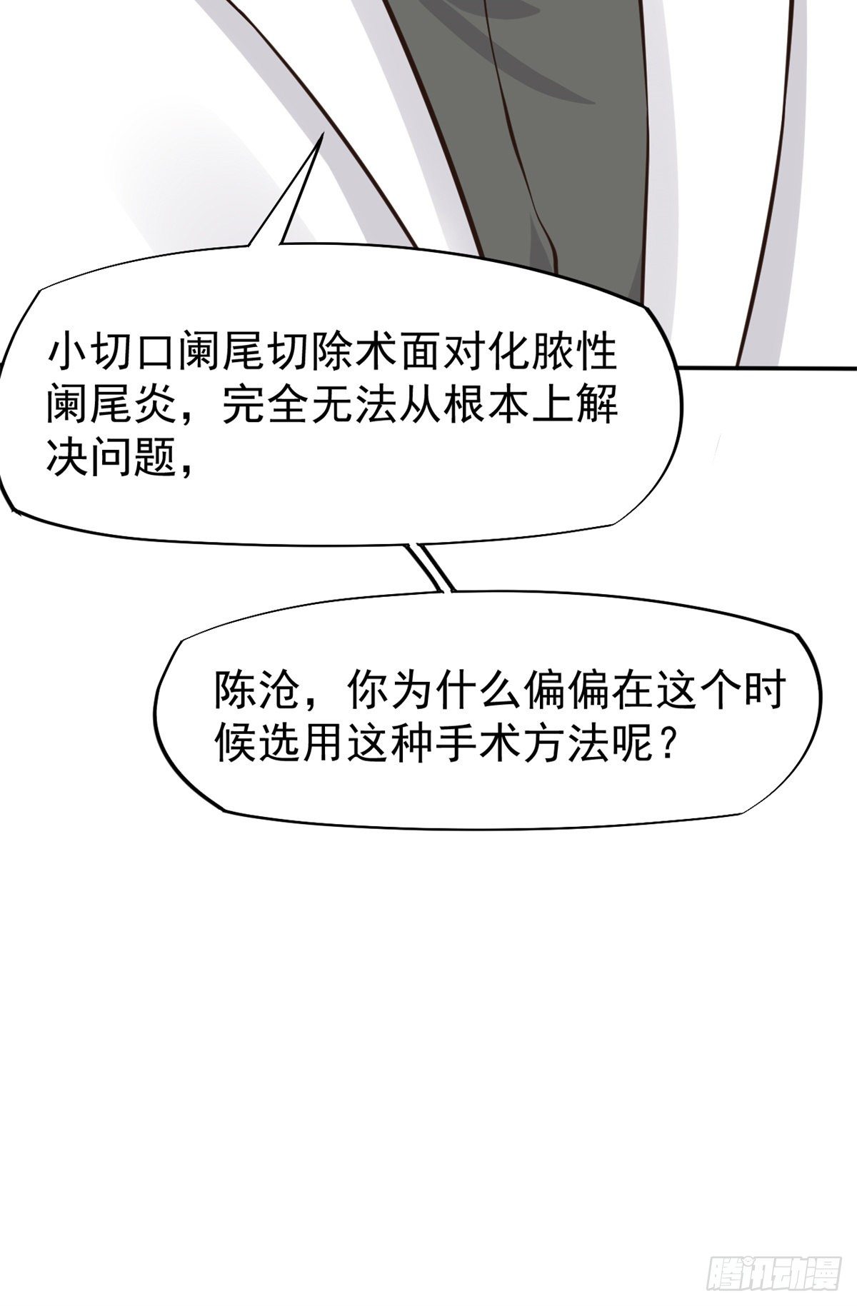 18 打脸现场(1/2)-第20话