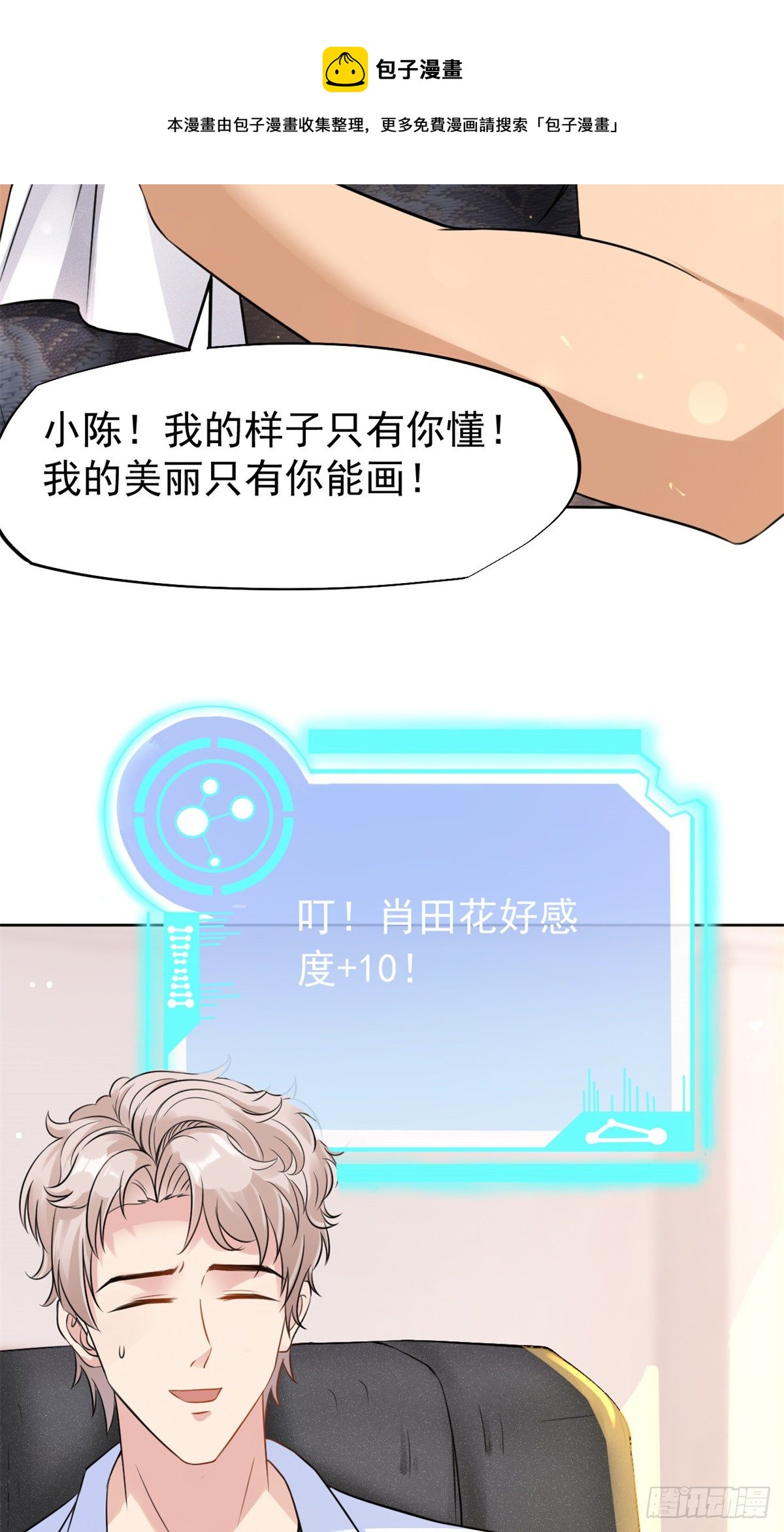 22 来自白富美的表白(1/2)-第24话