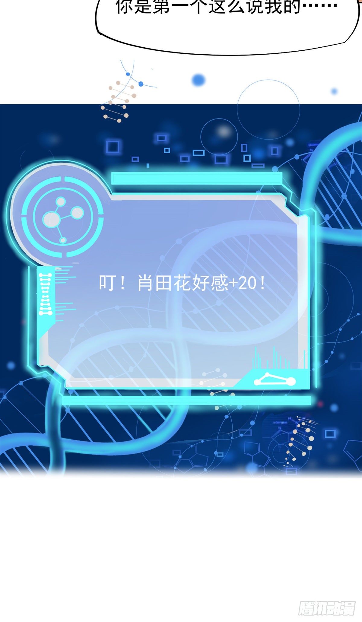 22 来自白富美的表白(1/2)-第24话