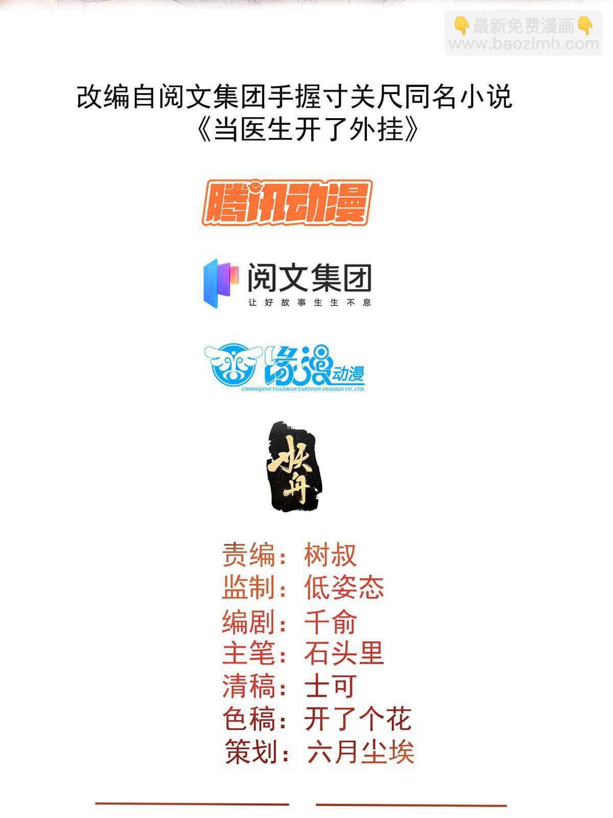 28 激活师徒系统(1/2)-第30话