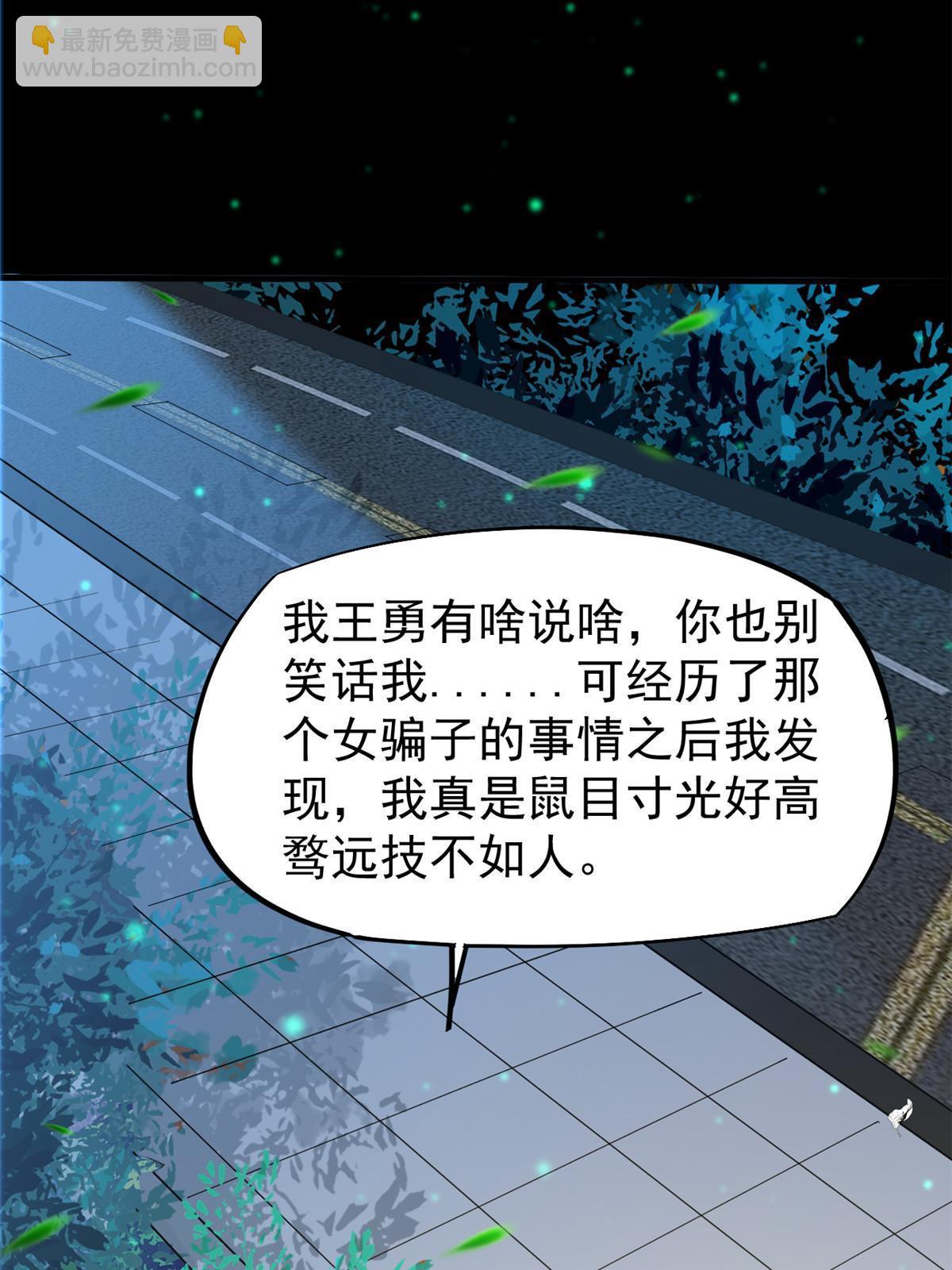 28 激活师徒系统(1/2)-第30话