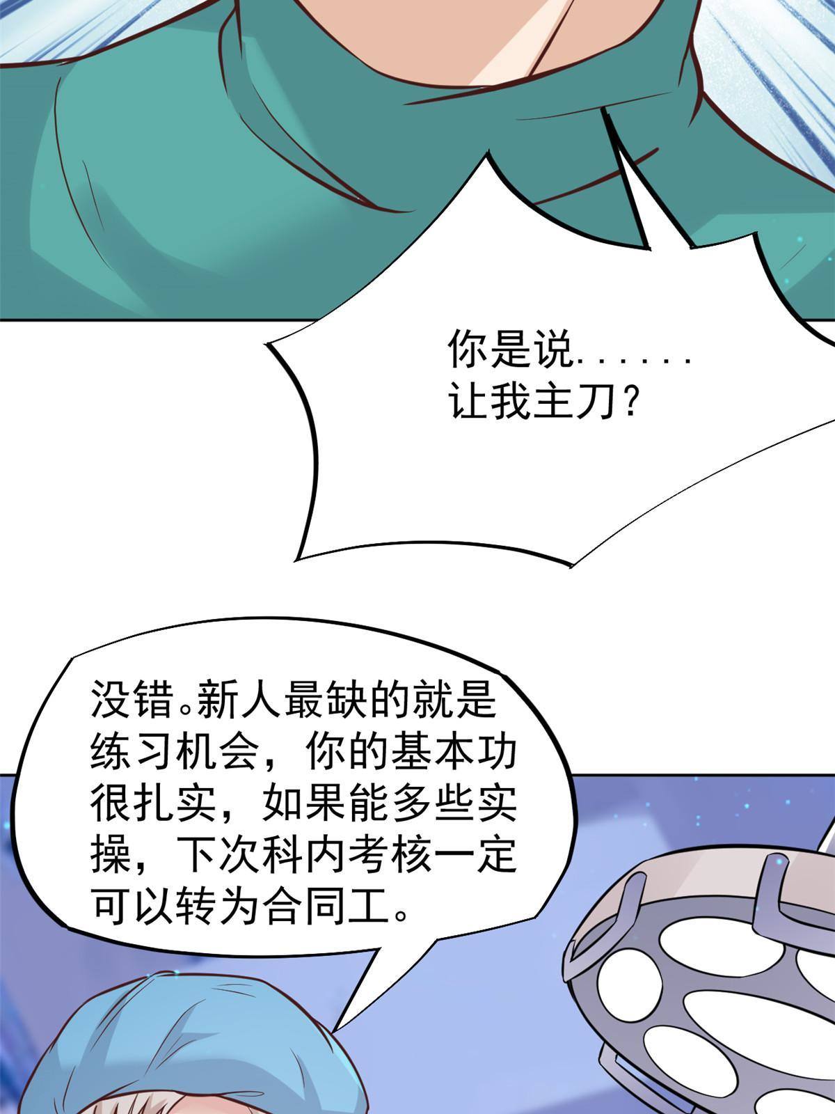 28 激活师徒系统(1/2)-第30话