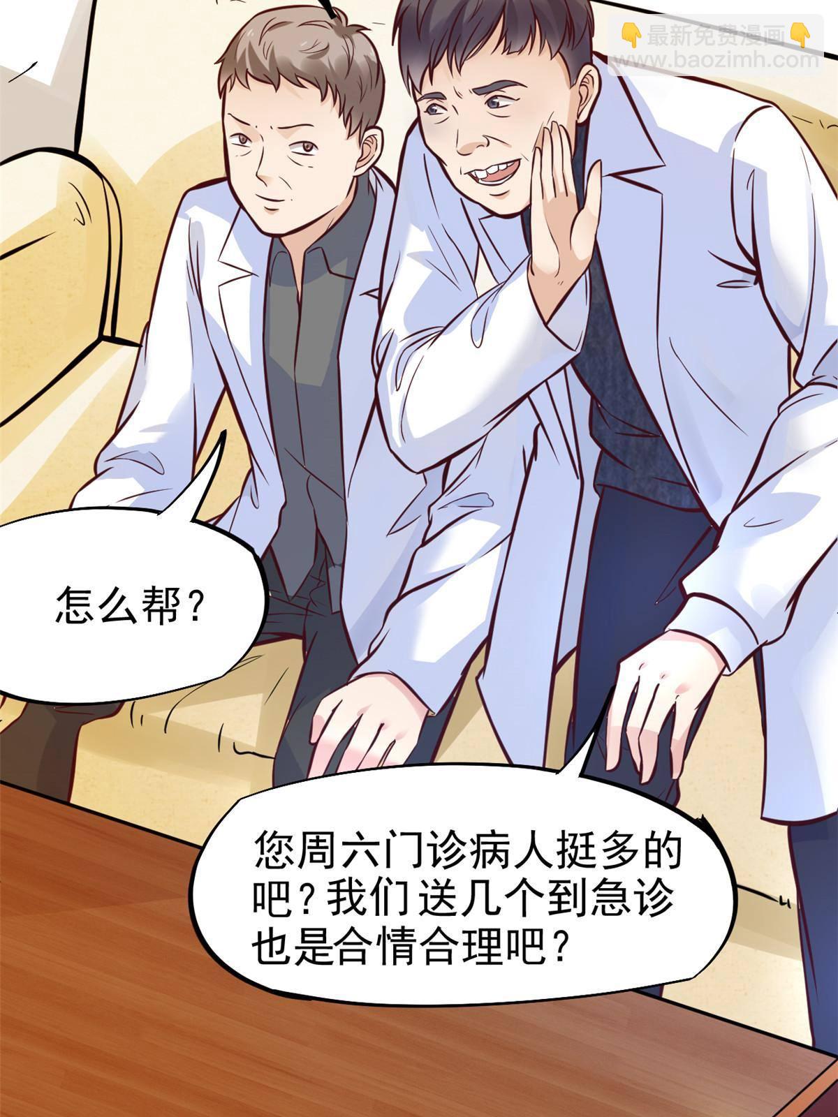 28 激活师徒系统(1/2)-第30话