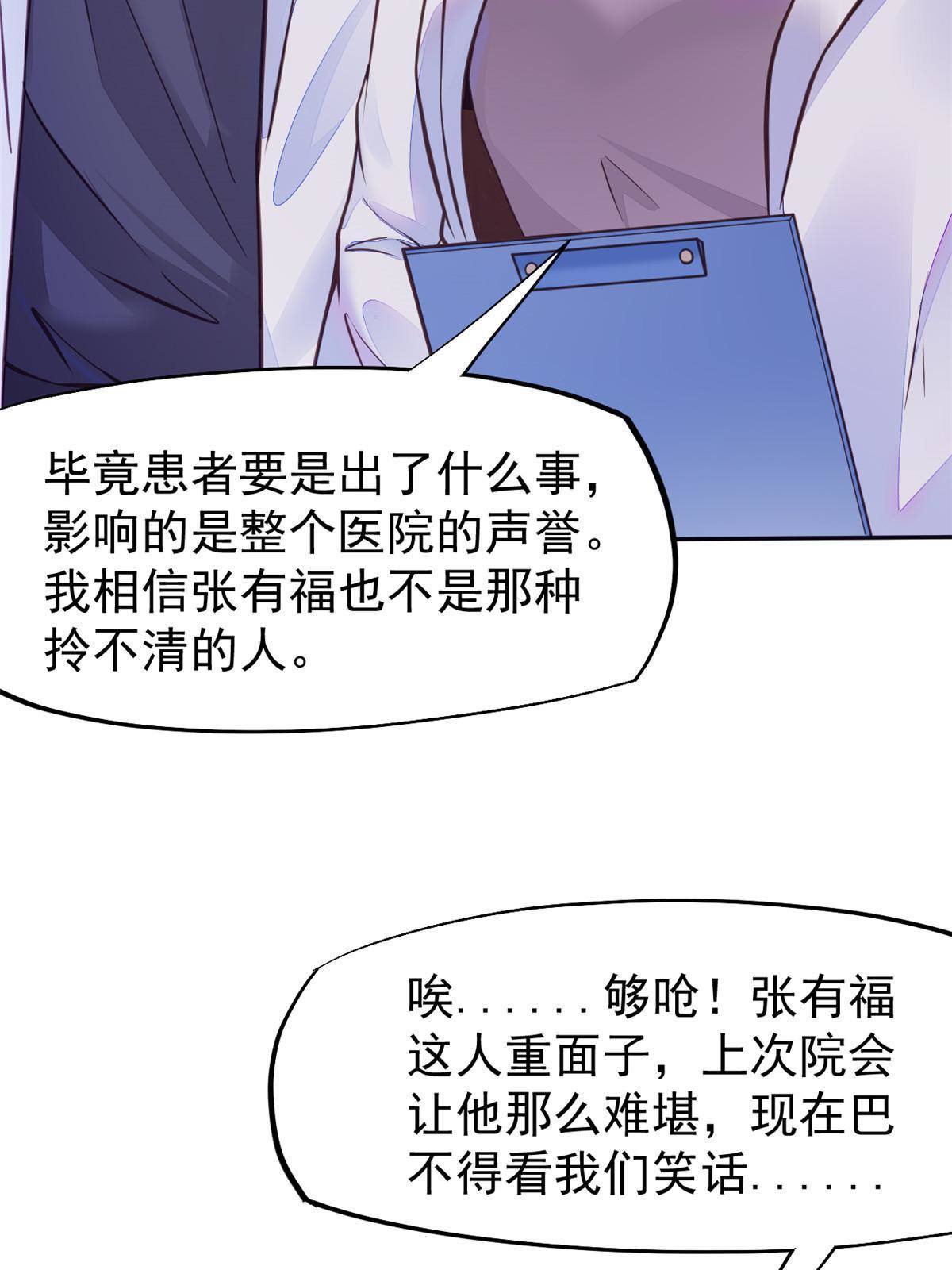 34 陈氏术式(1/2)-第36话