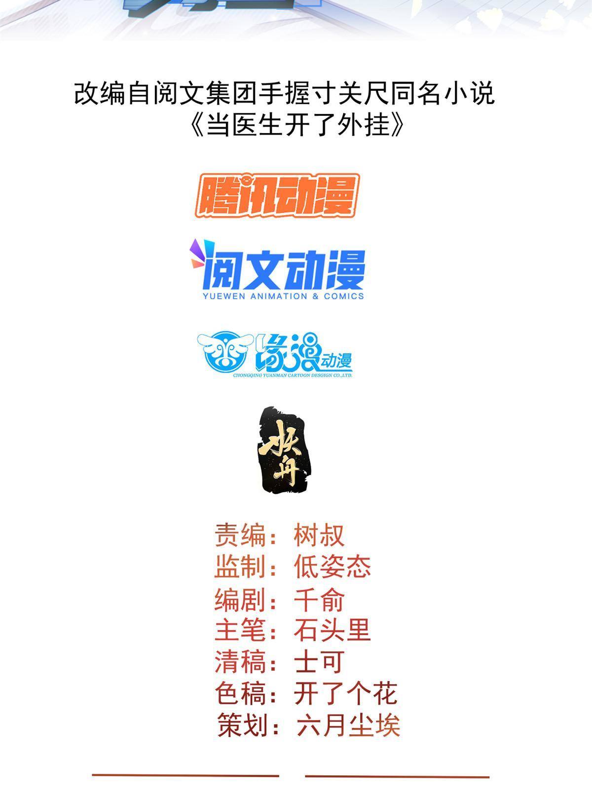 34 陈氏术式(1/2)-第36话