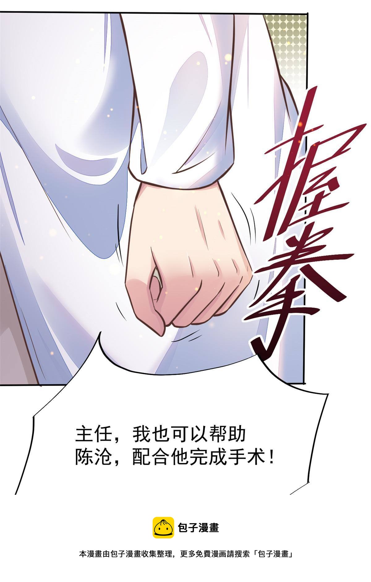 34 陈氏术式(1/2)-第36话