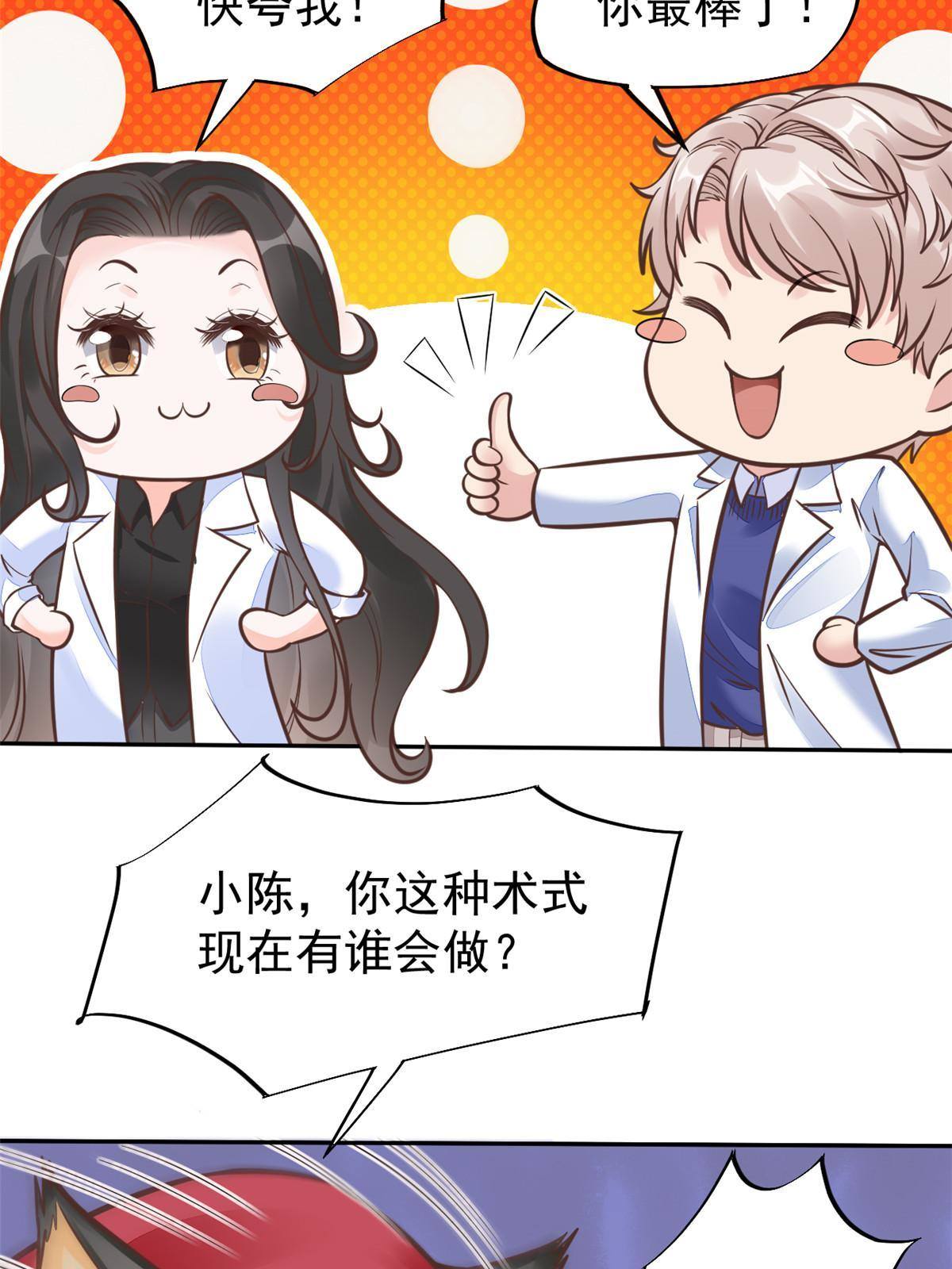 34 陈氏术式(1/2)-第36话