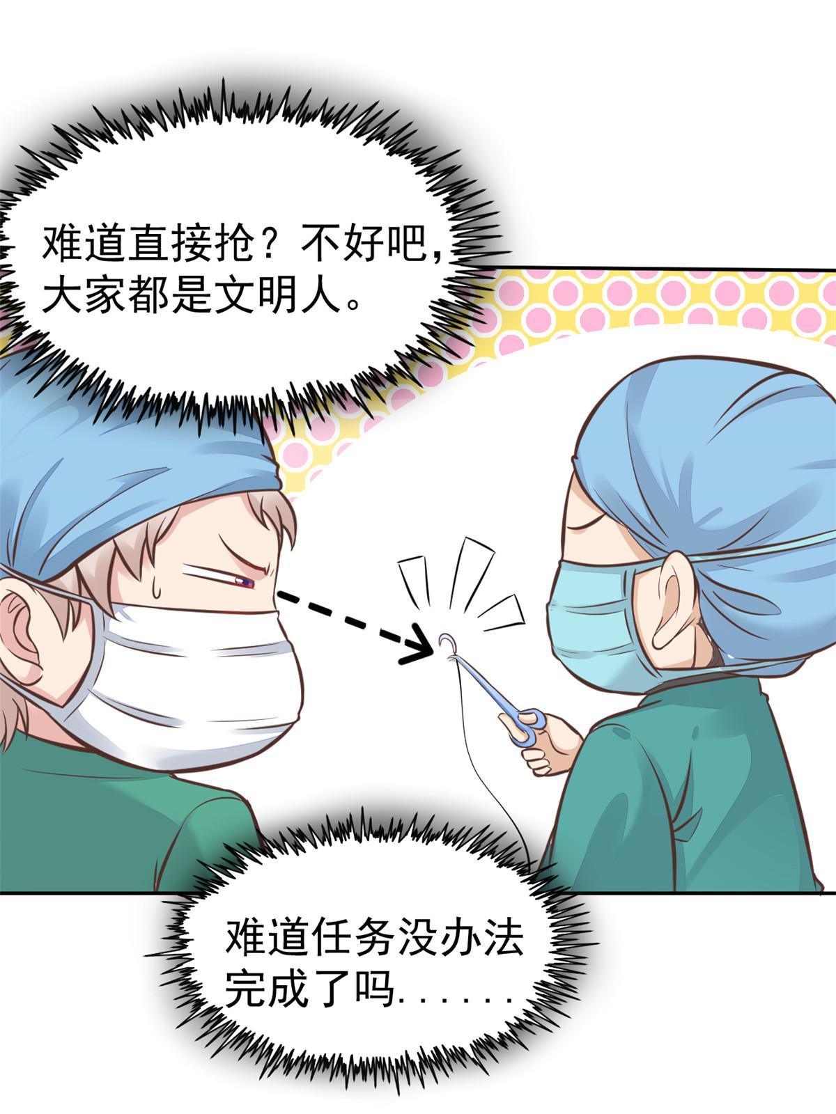 36 美女医生的暗示(1/2)-第38话