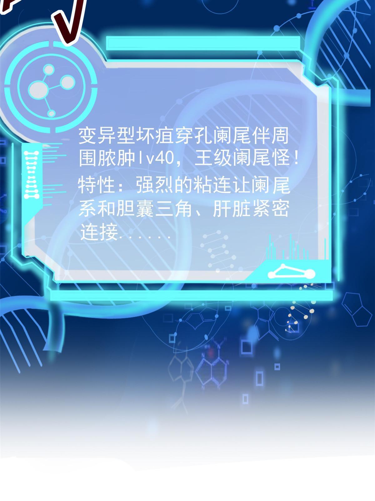 当医生开了外挂 - 38 lv40王级阑尾怪(2/2) - 2