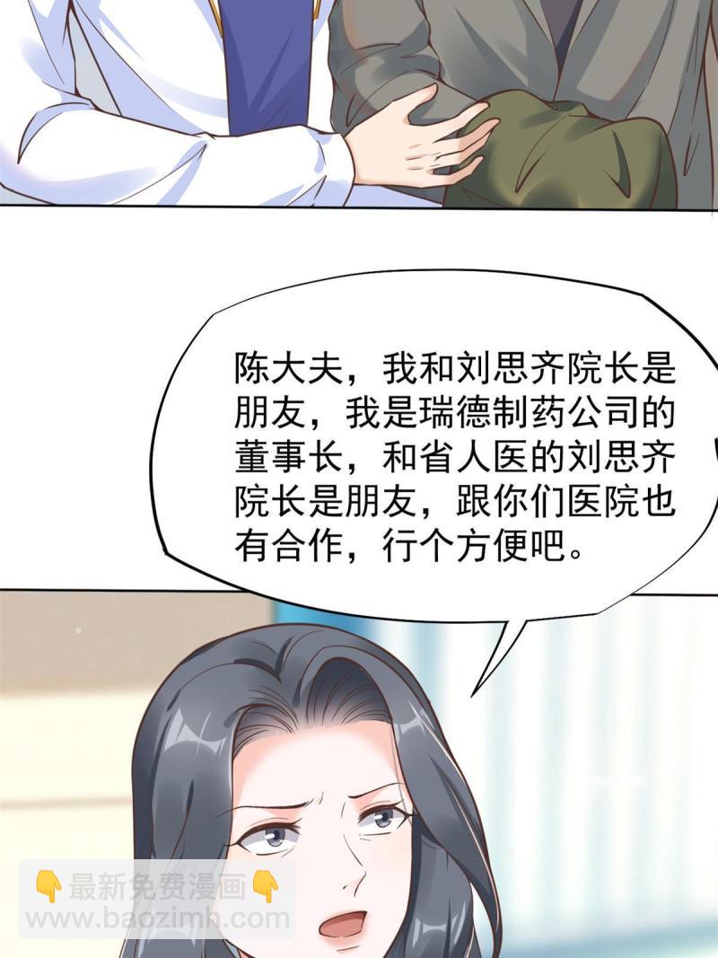 當醫生開了外掛 - 41 軟硬不吃(1/2) - 4