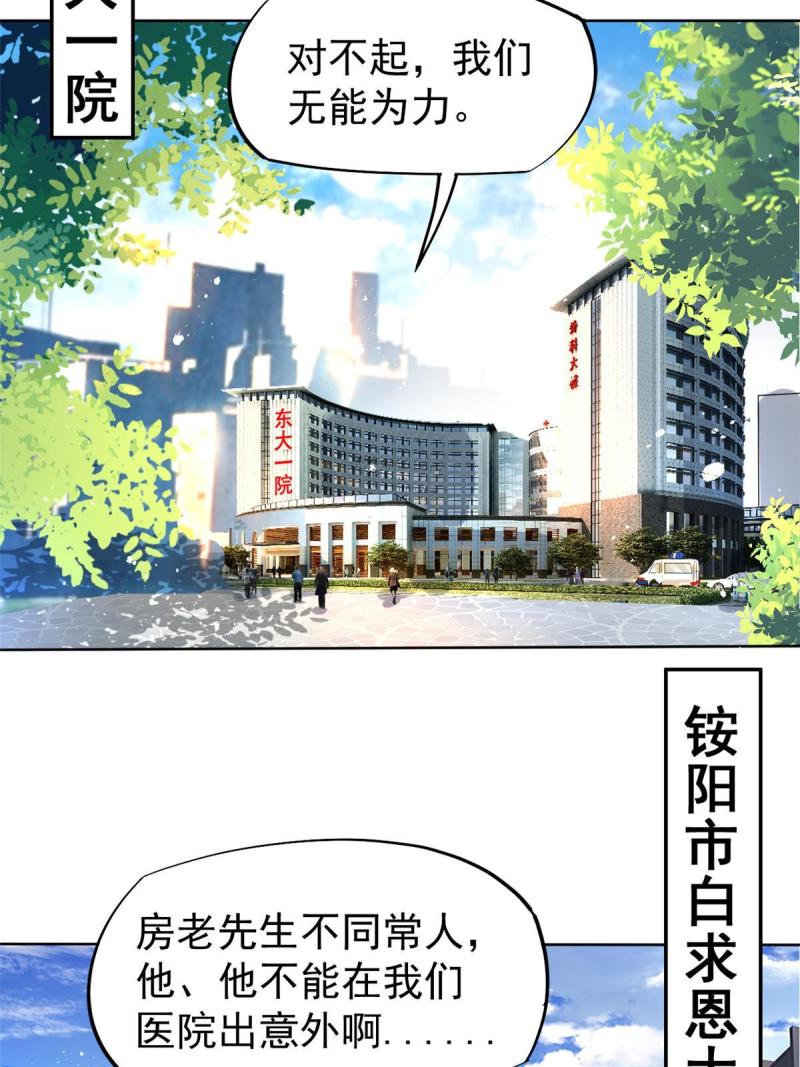 43 天大的讽刺(1/2)-第46话