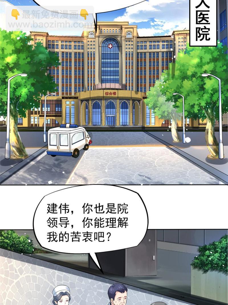 43 天大的讽刺(1/2)-第46话