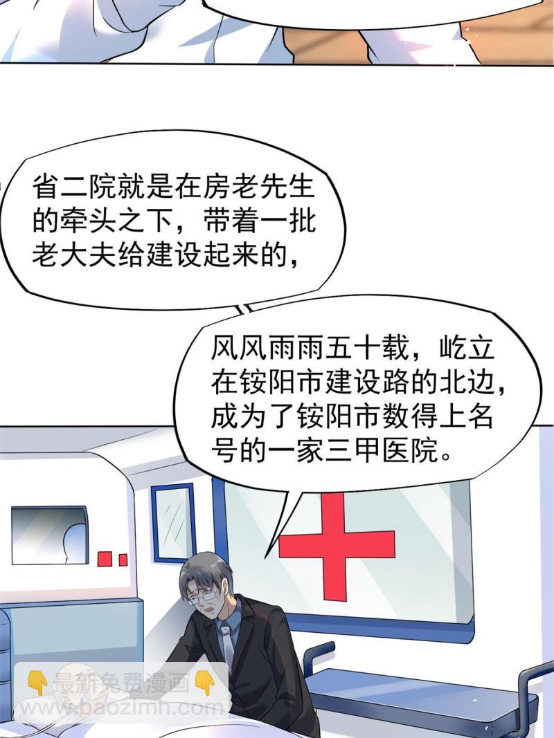 43 天大的讽刺(1/2)-第46话