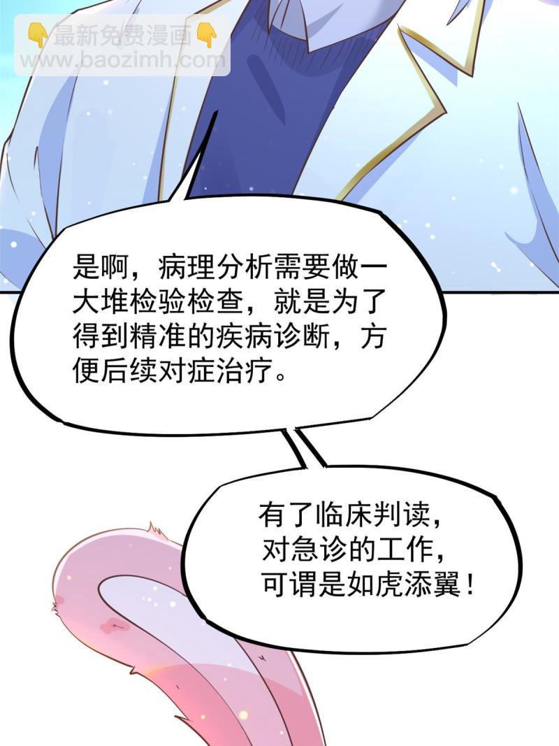 45 秦悦脱单？(1/2)-第48话