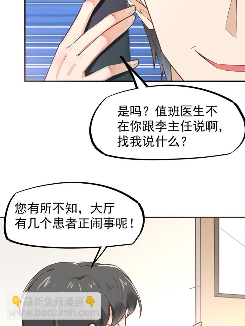 45 秦悦脱单？(1/2)-第48话