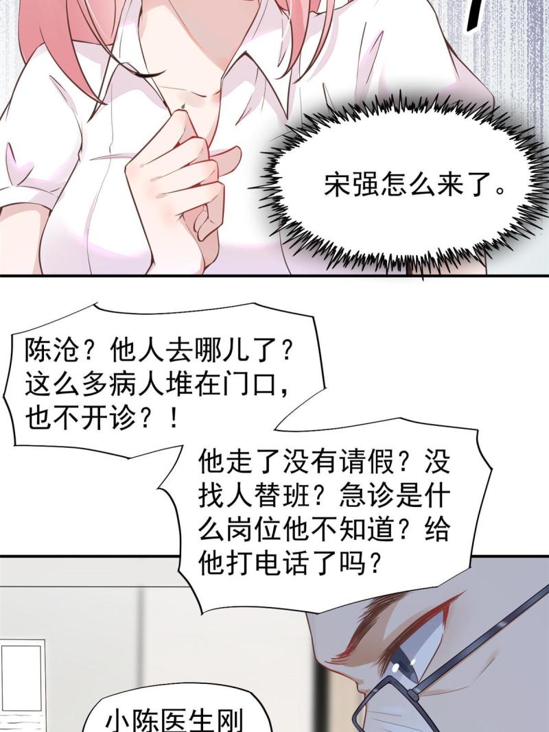 45 秦悦脱单？(1/2)-第48话