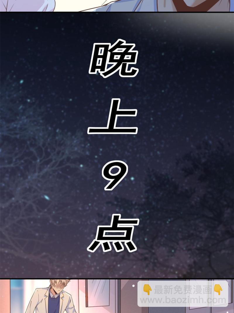 45 秦悦脱单？(1/2)-第48话