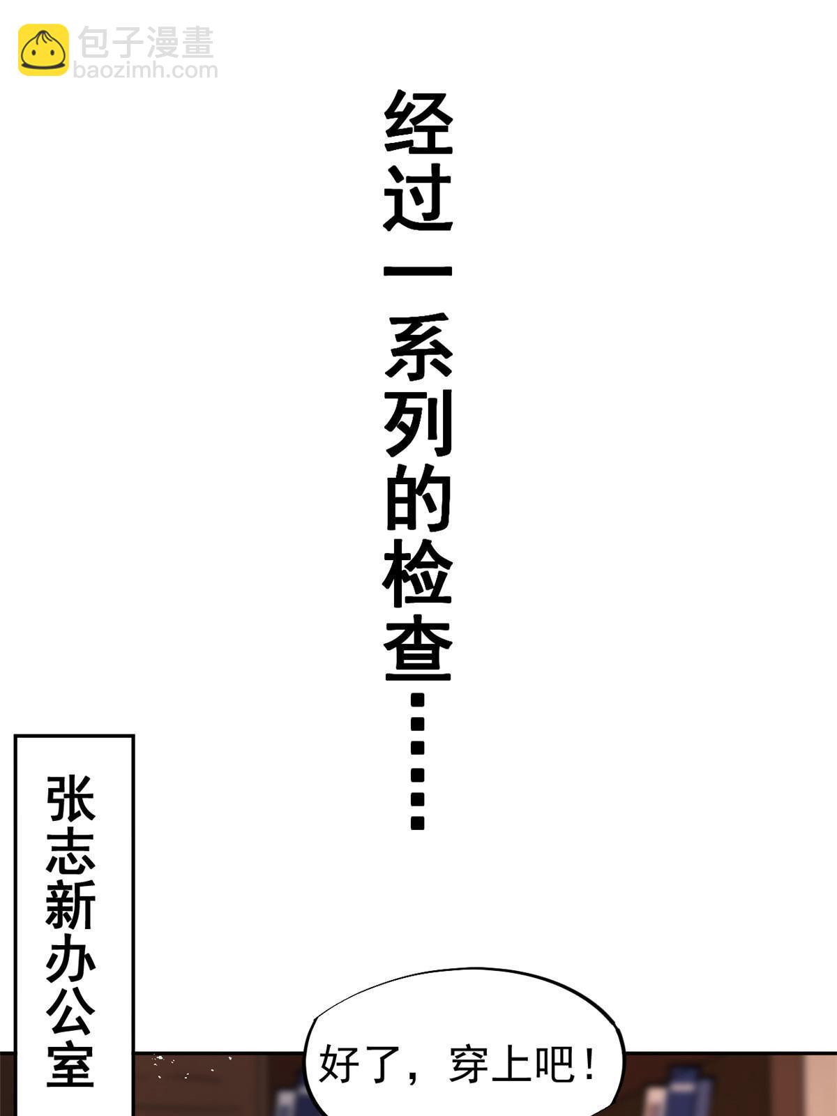 當醫生開了外掛 - 53 變大了嗎？(1/2) - 4