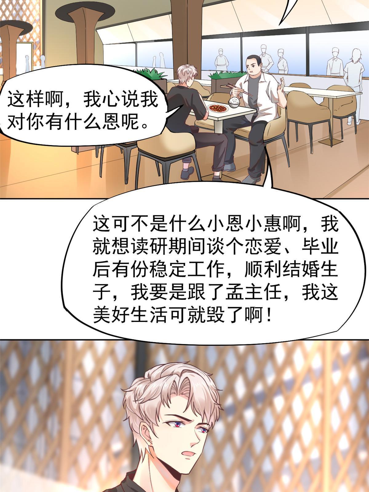 061 折现就行-第64话