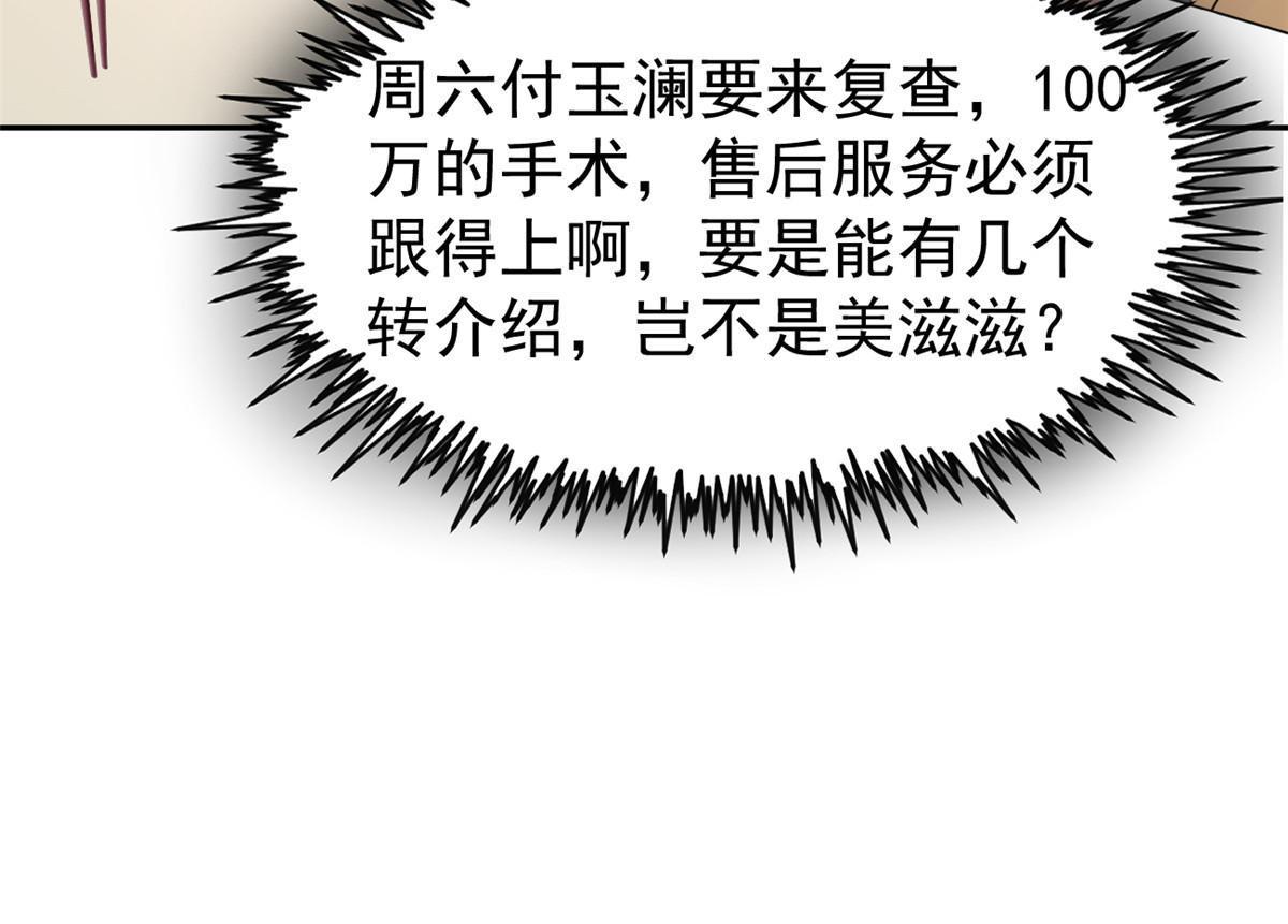 061 折现就行-第64话