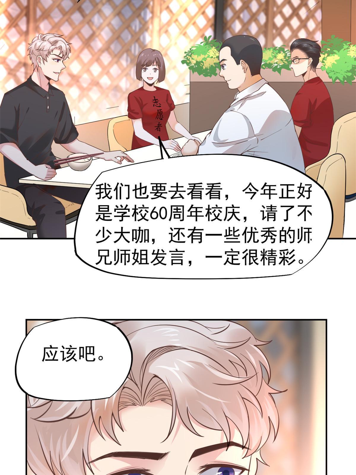 061 折现就行-第64话