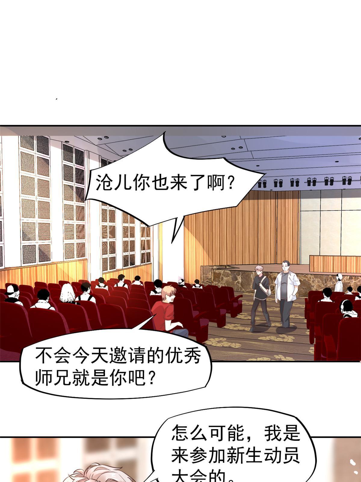 061 折现就行-第64话