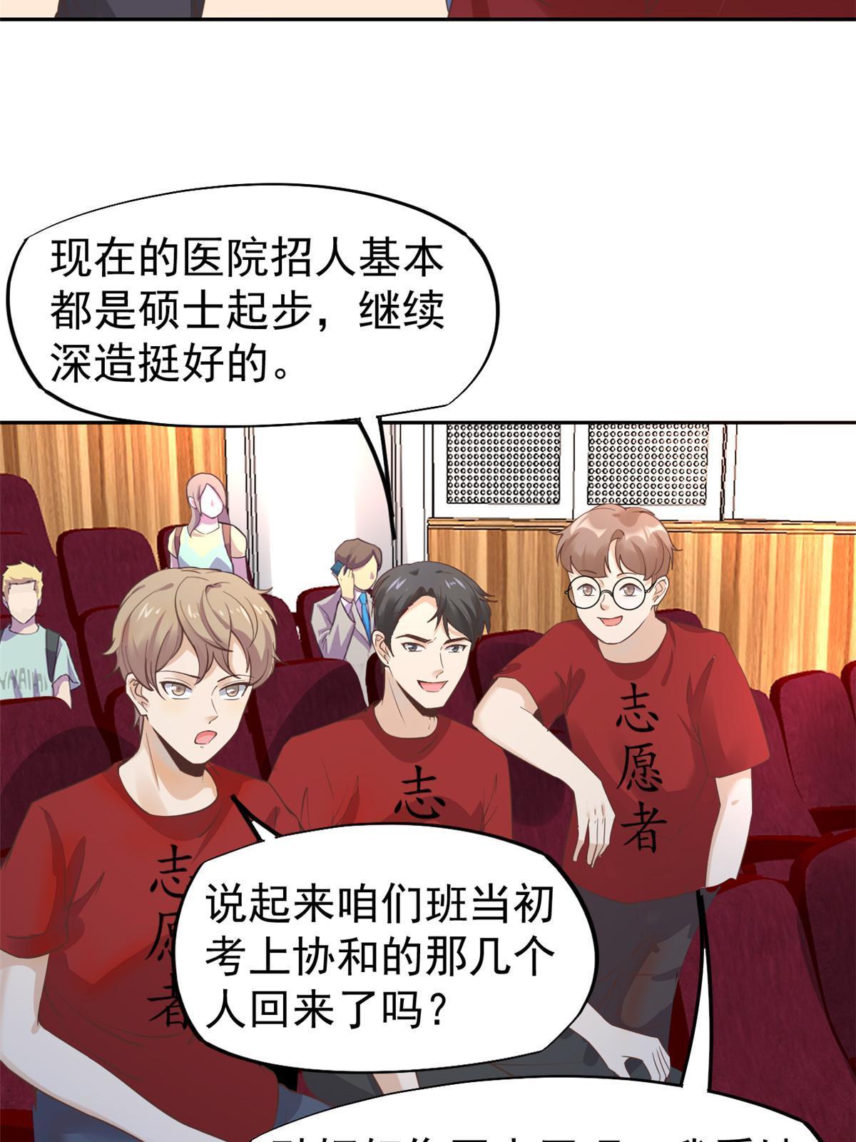 061 折现就行-第64话