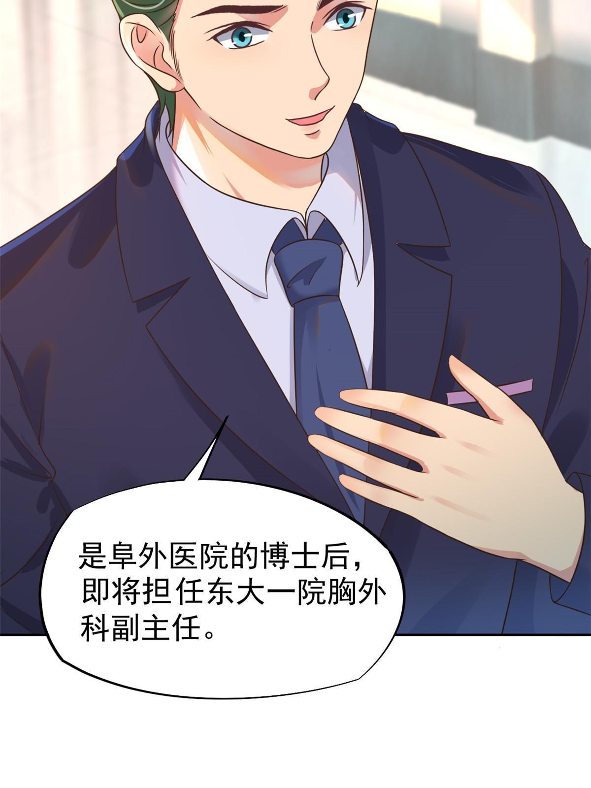 65 打脸她的男朋友？-第68话