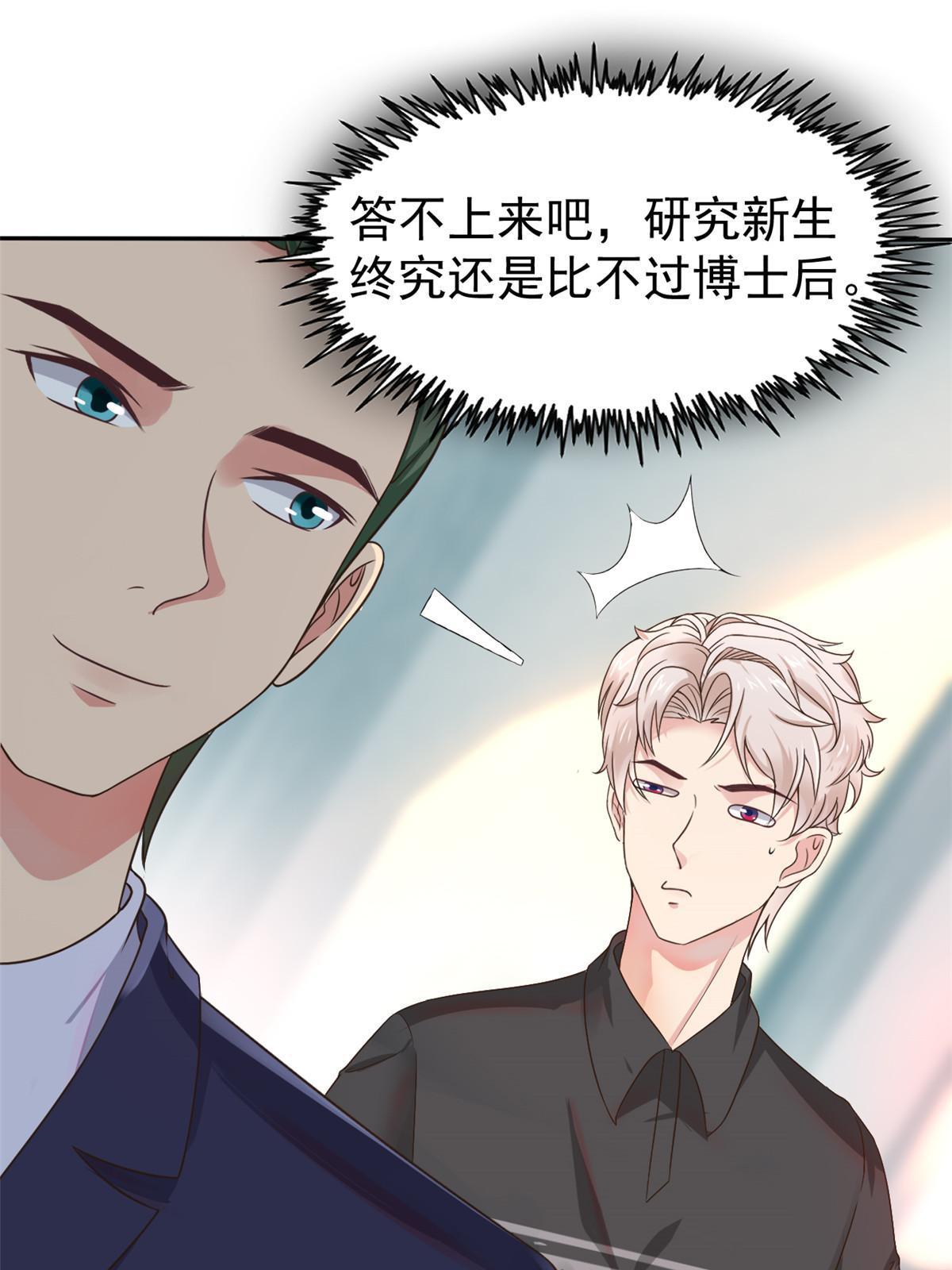 65 打脸她的男朋友？-第68话