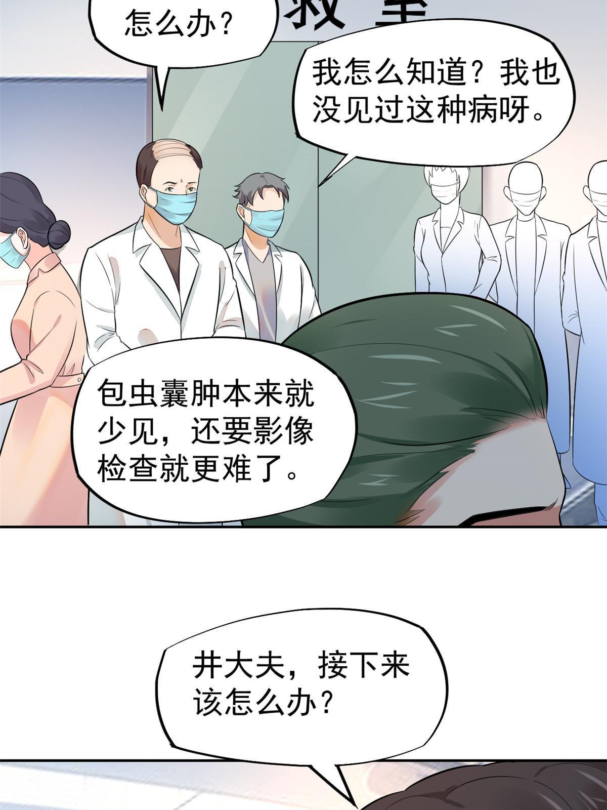 65 打脸她的男朋友？-第68话