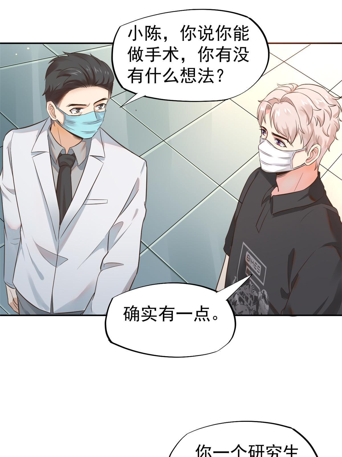 65 打脸她的男朋友？-第68话