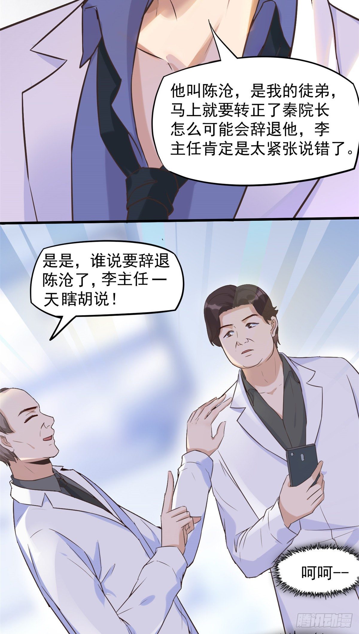 06 三个男人一台戏-第8话