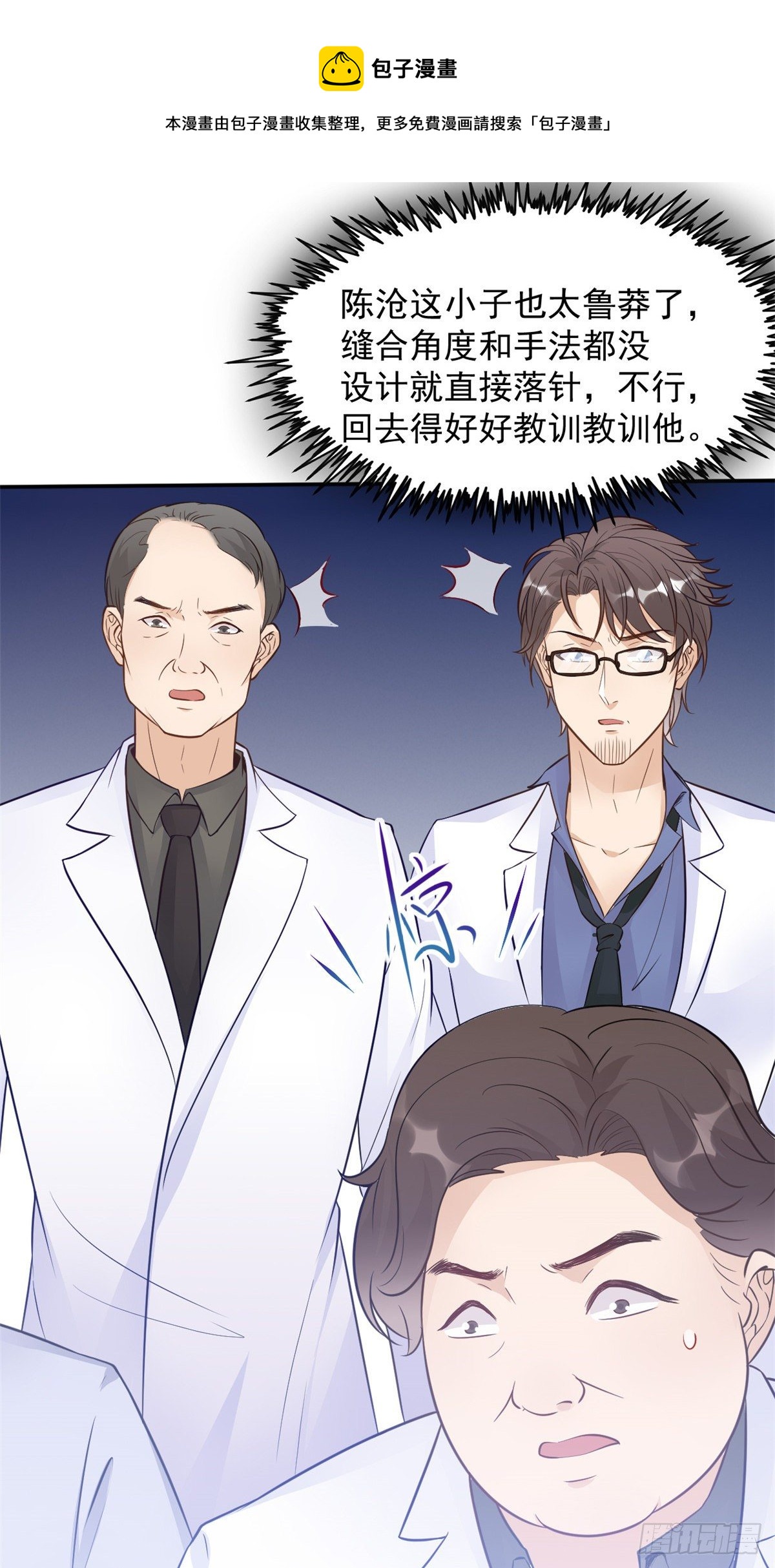 06 三个男人一台戏-第8话