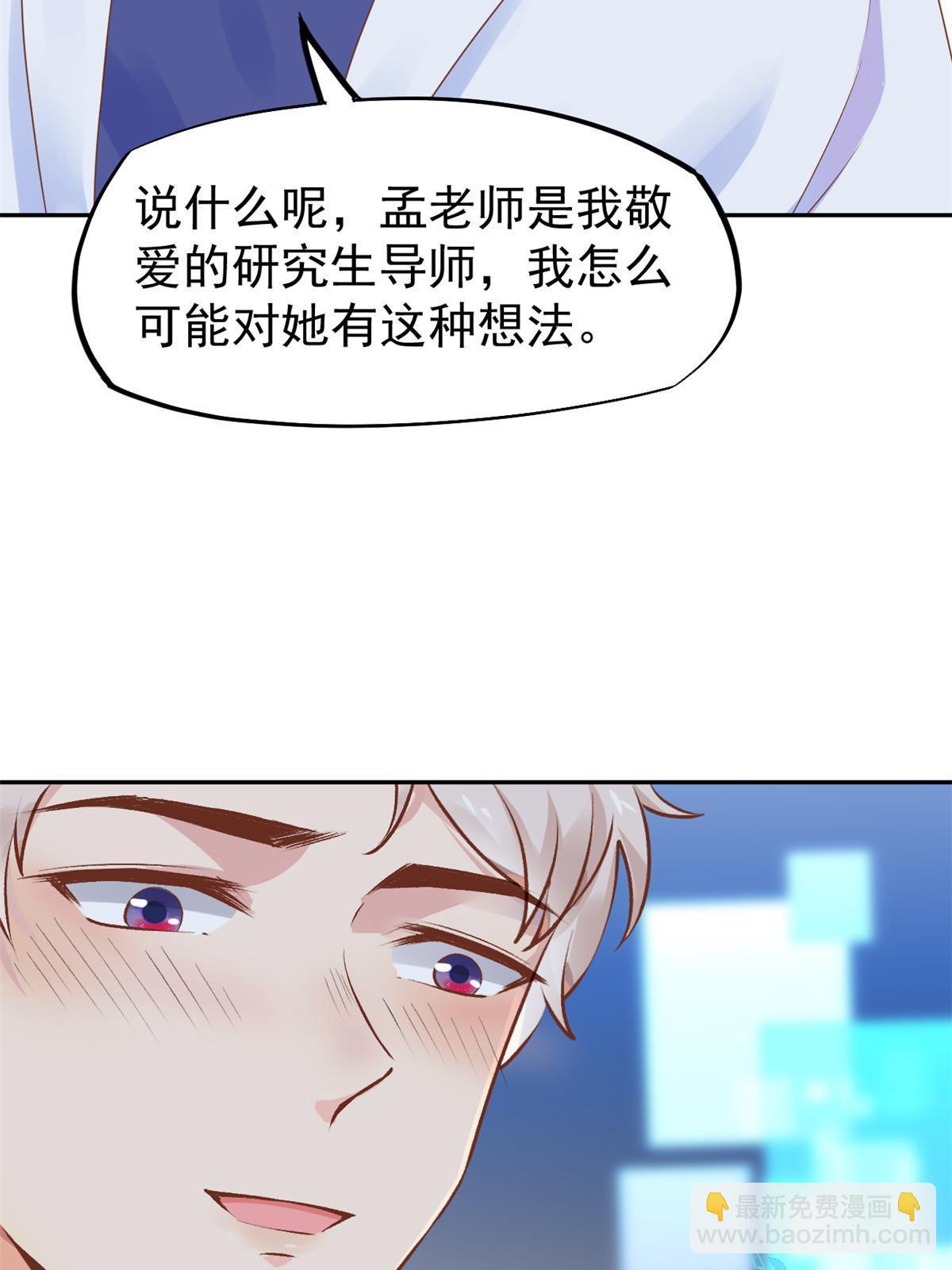 69 心动女嘉宾-第72话