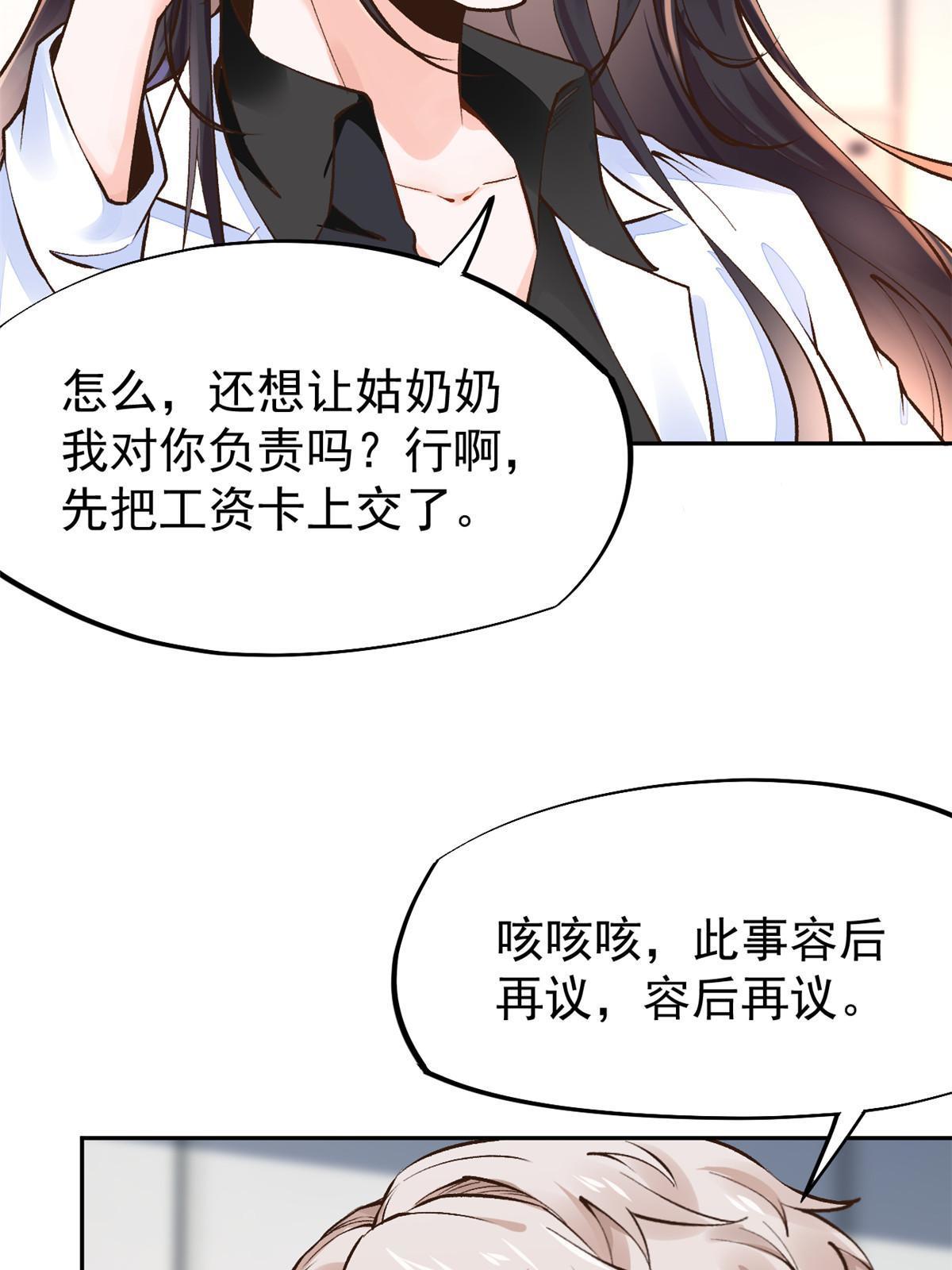 69 心动女嘉宾-第72话