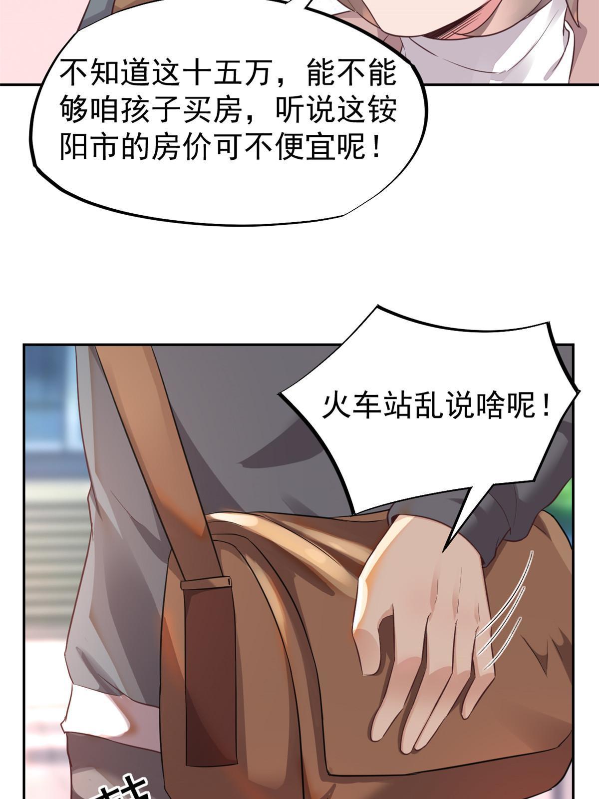 71 喜当爹(1/2)-第74话