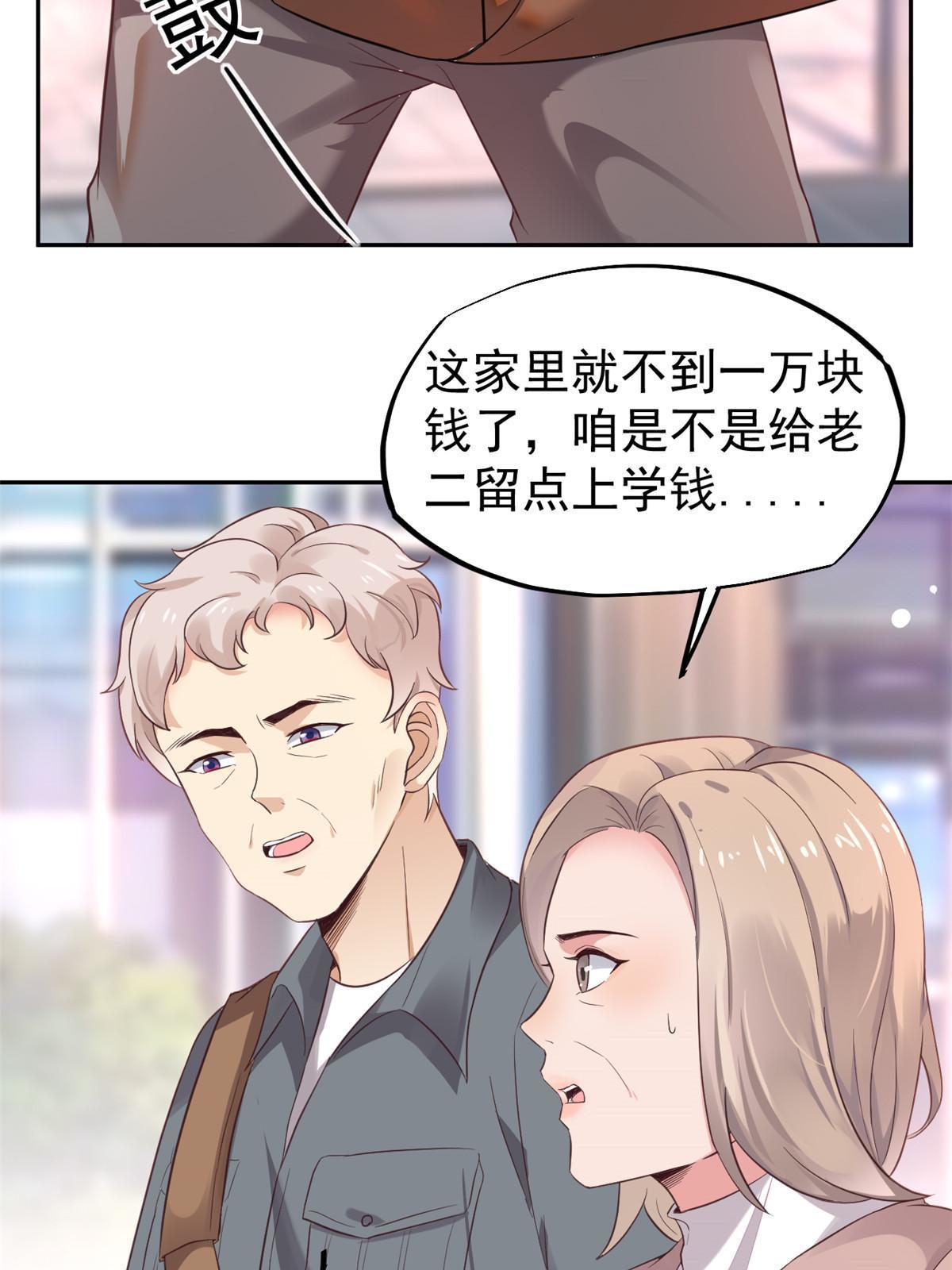 71 喜当爹(1/2)-第74话