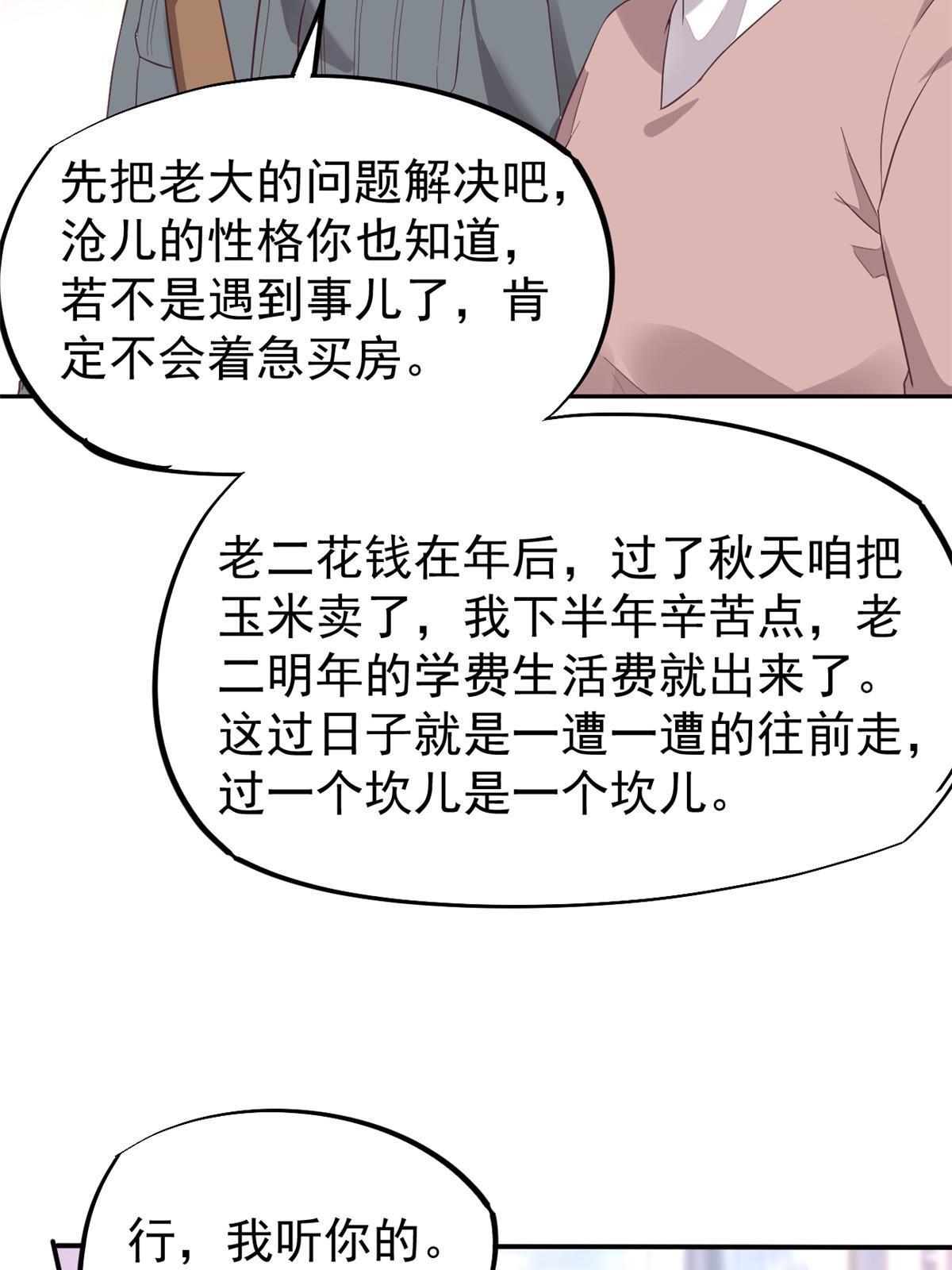 71 喜当爹(1/2)-第74话