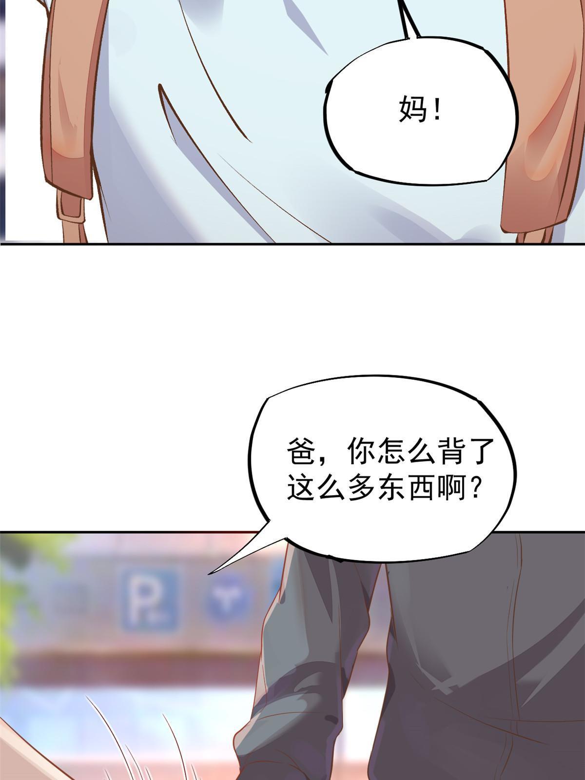 71 喜当爹(1/2)-第74话