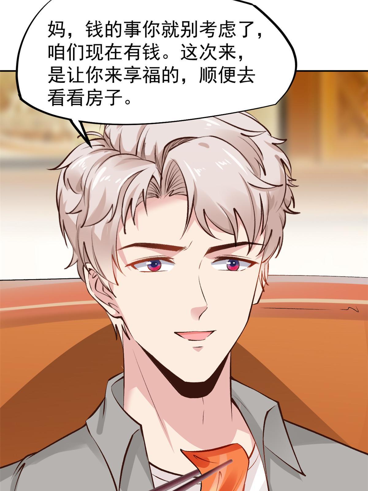 71 喜当爹(1/2)-第74话