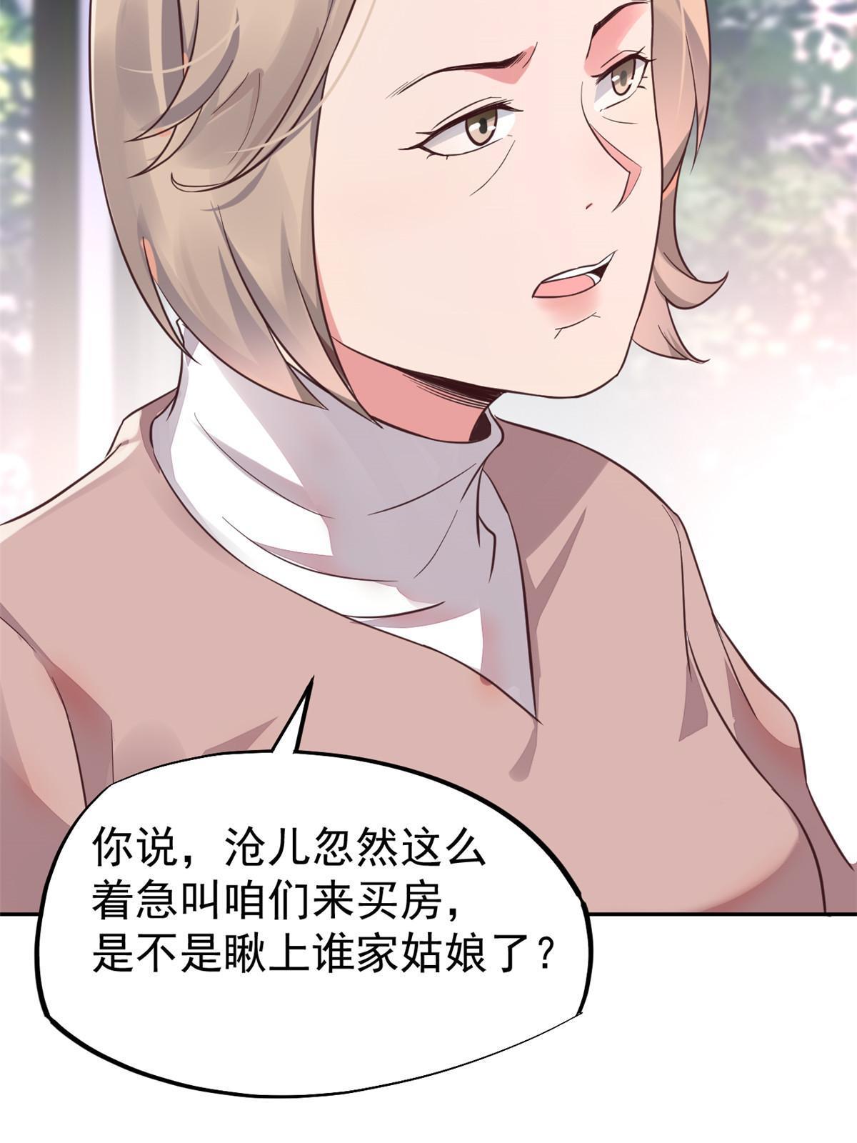 71 喜当爹(1/2)-第74话