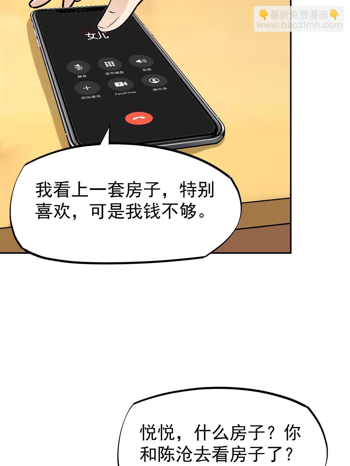 77 女儿大喽(1/2)-第80话