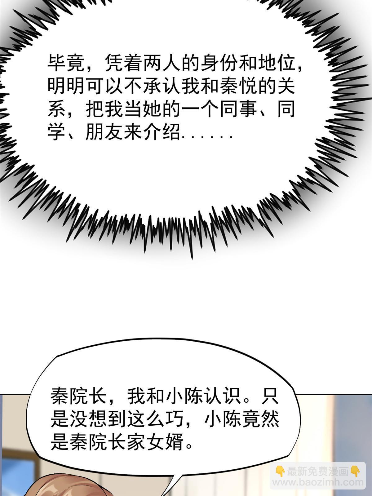 79 秦家女婿(1/2)-第82话