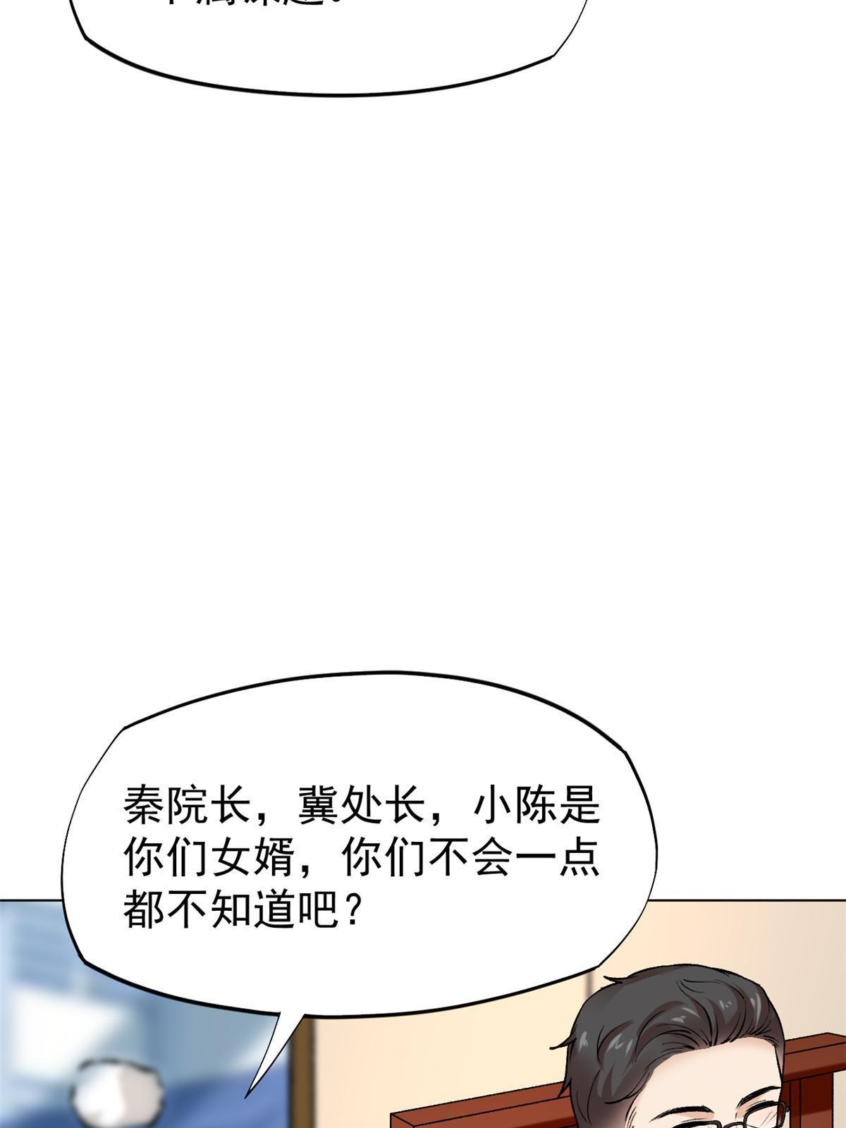 79 秦家女婿(1/2)-第82话