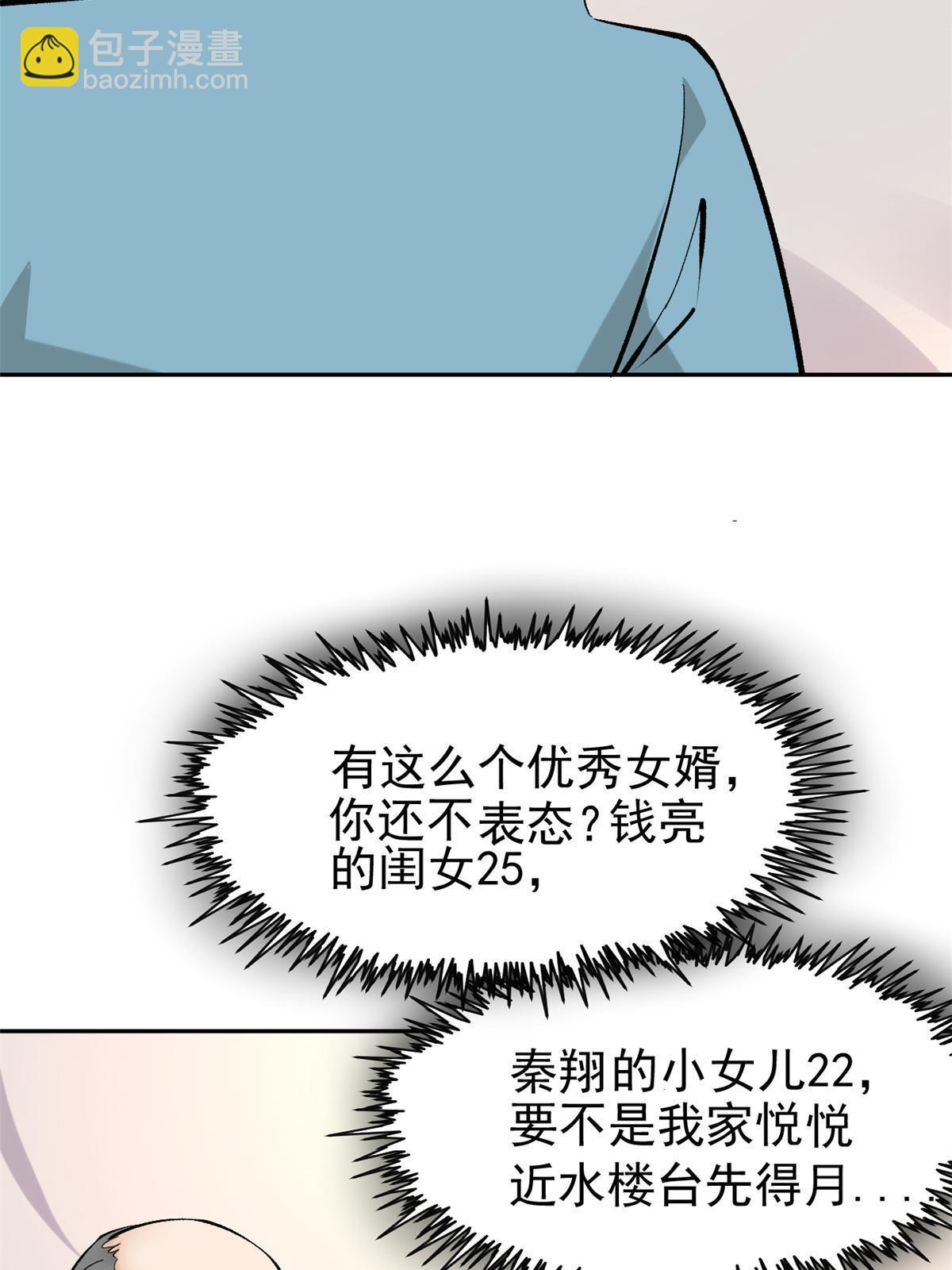 79 秦家女婿(1/2)-第82话