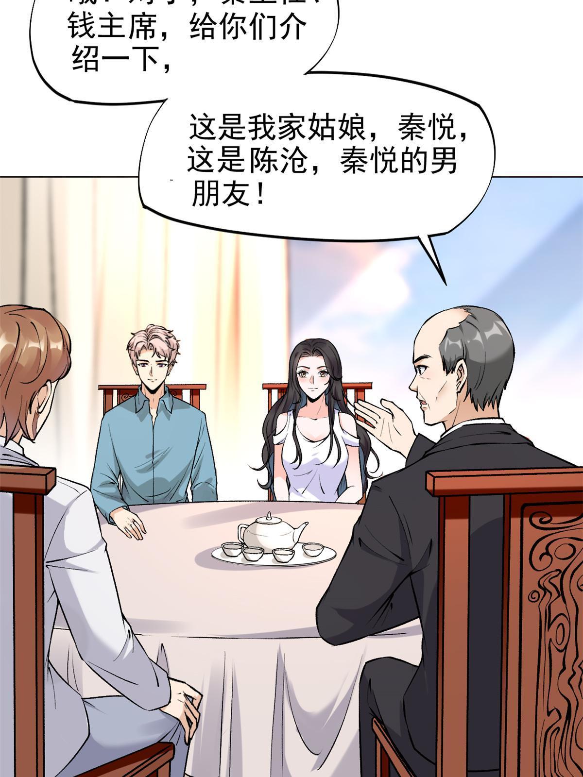 79 秦家女婿(1/2)-第82话